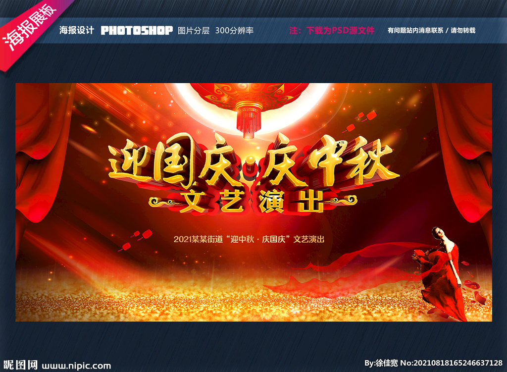 中秋国庆晚会