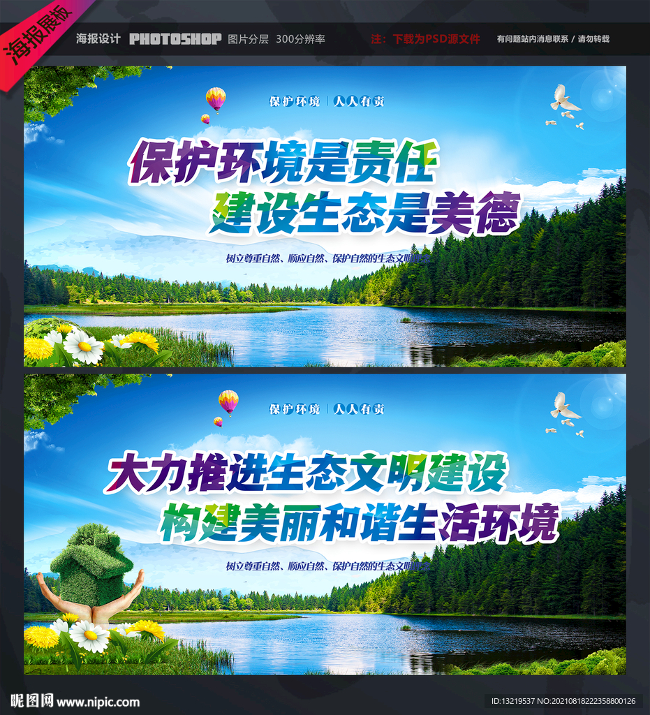 生态文明建设