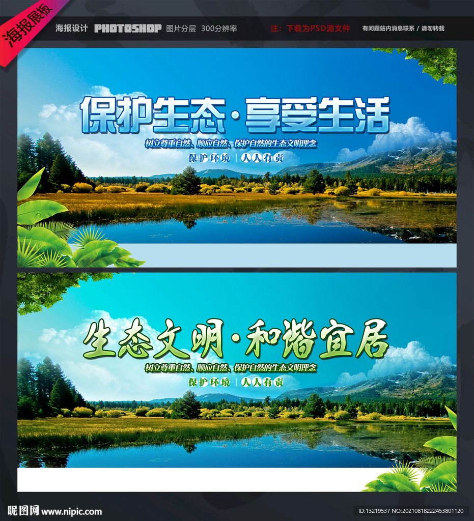 保护生态环境