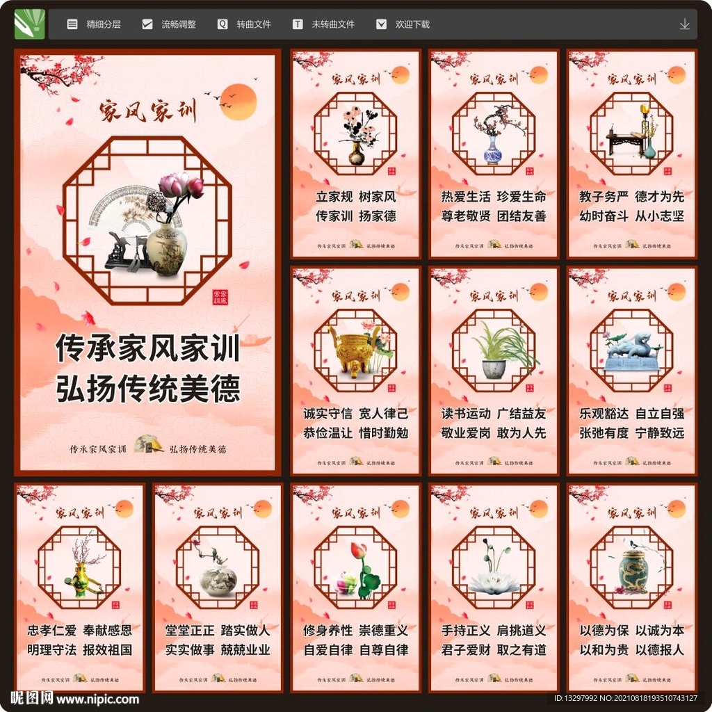 家风家训