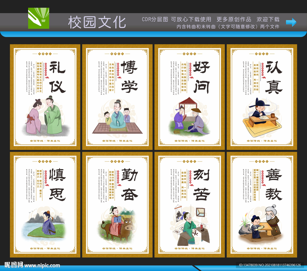 校园文化