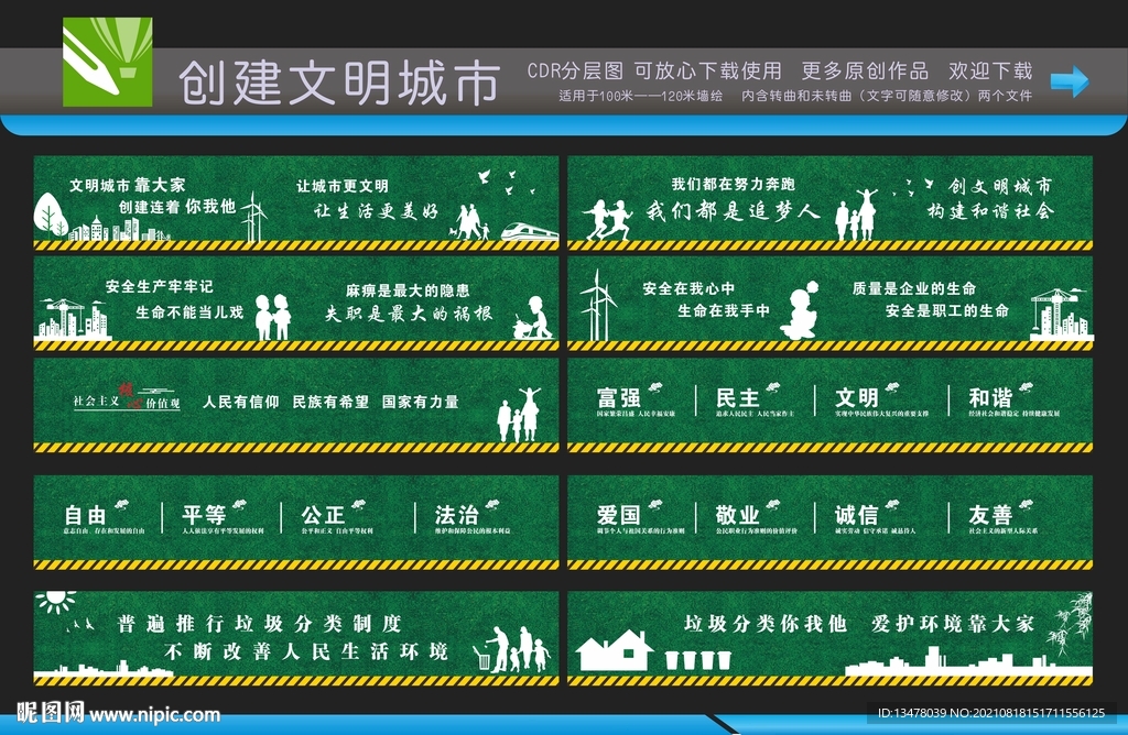 文明城市建设围挡