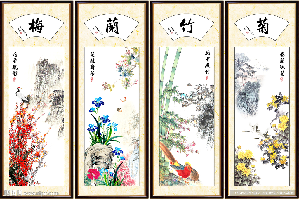 梅兰竹菊