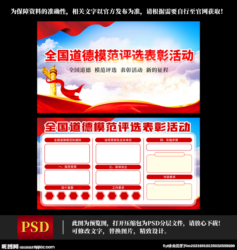 道德模范表彰展板