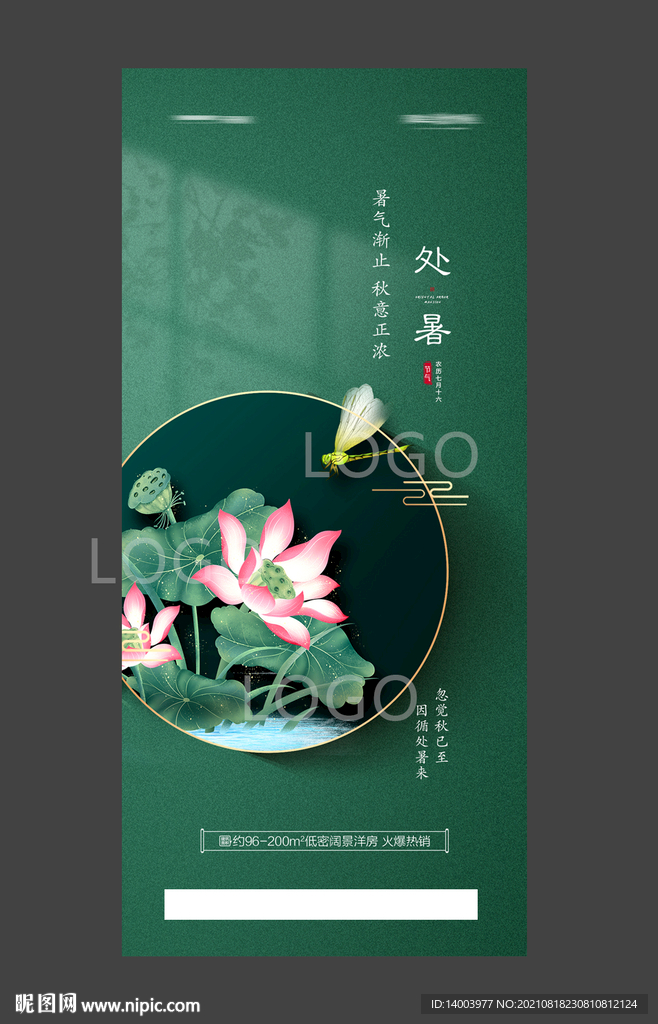 处暑