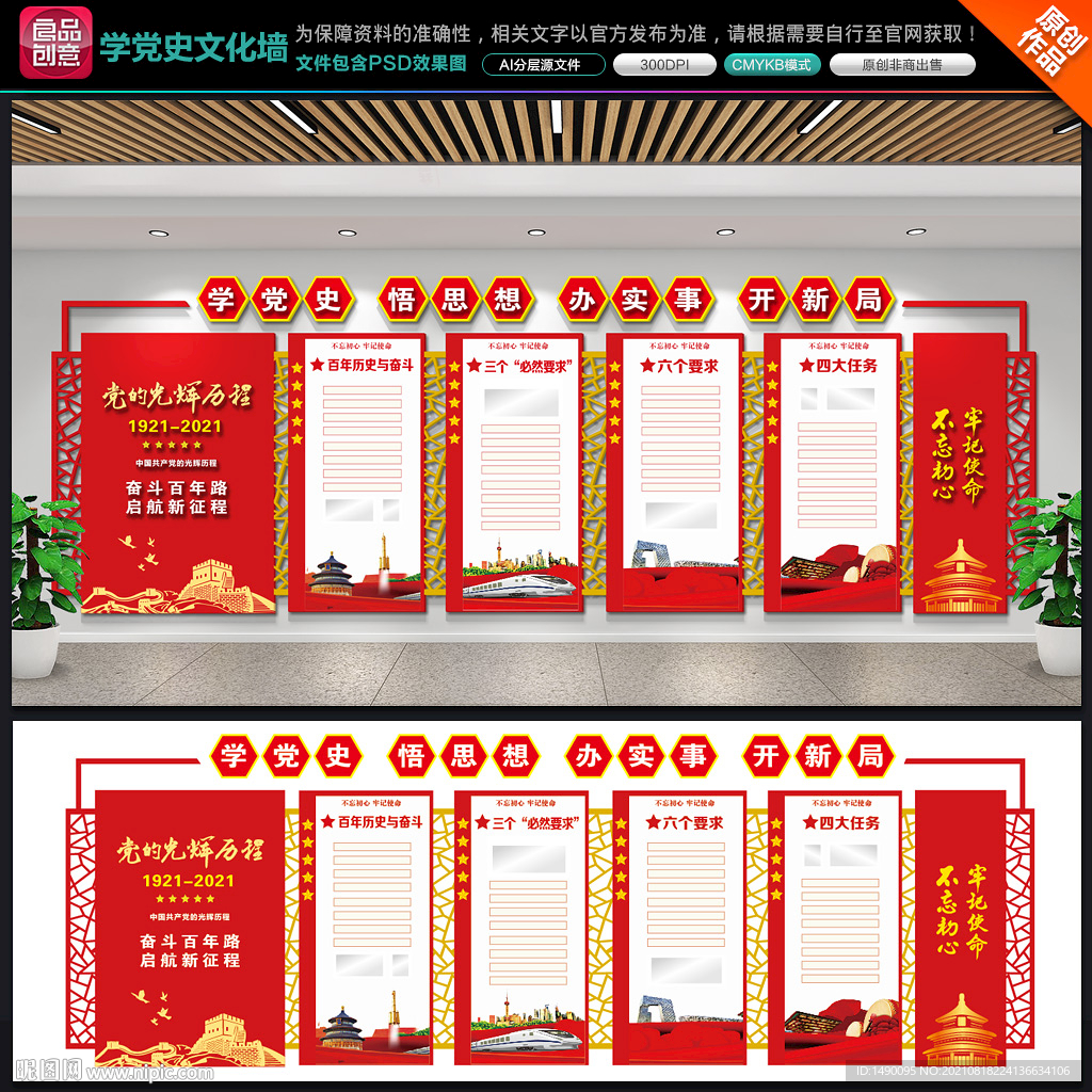 学党史文化墙