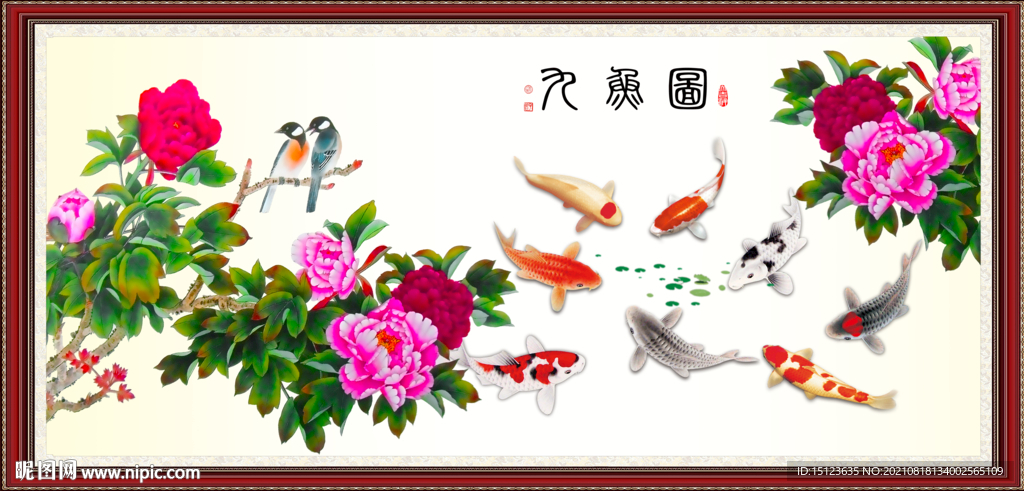牡丹九鱼图