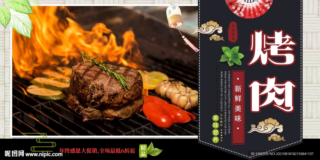 烤肉