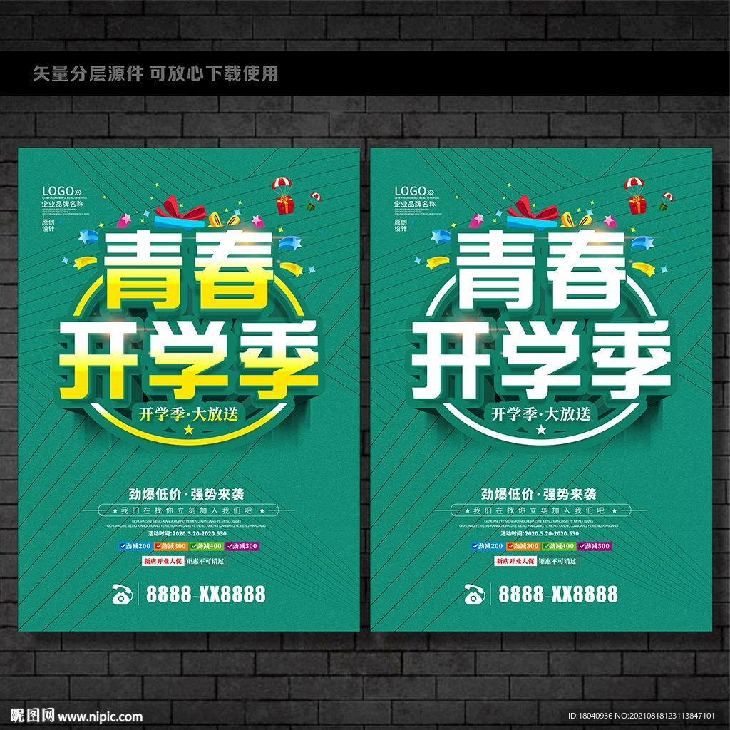 开学季