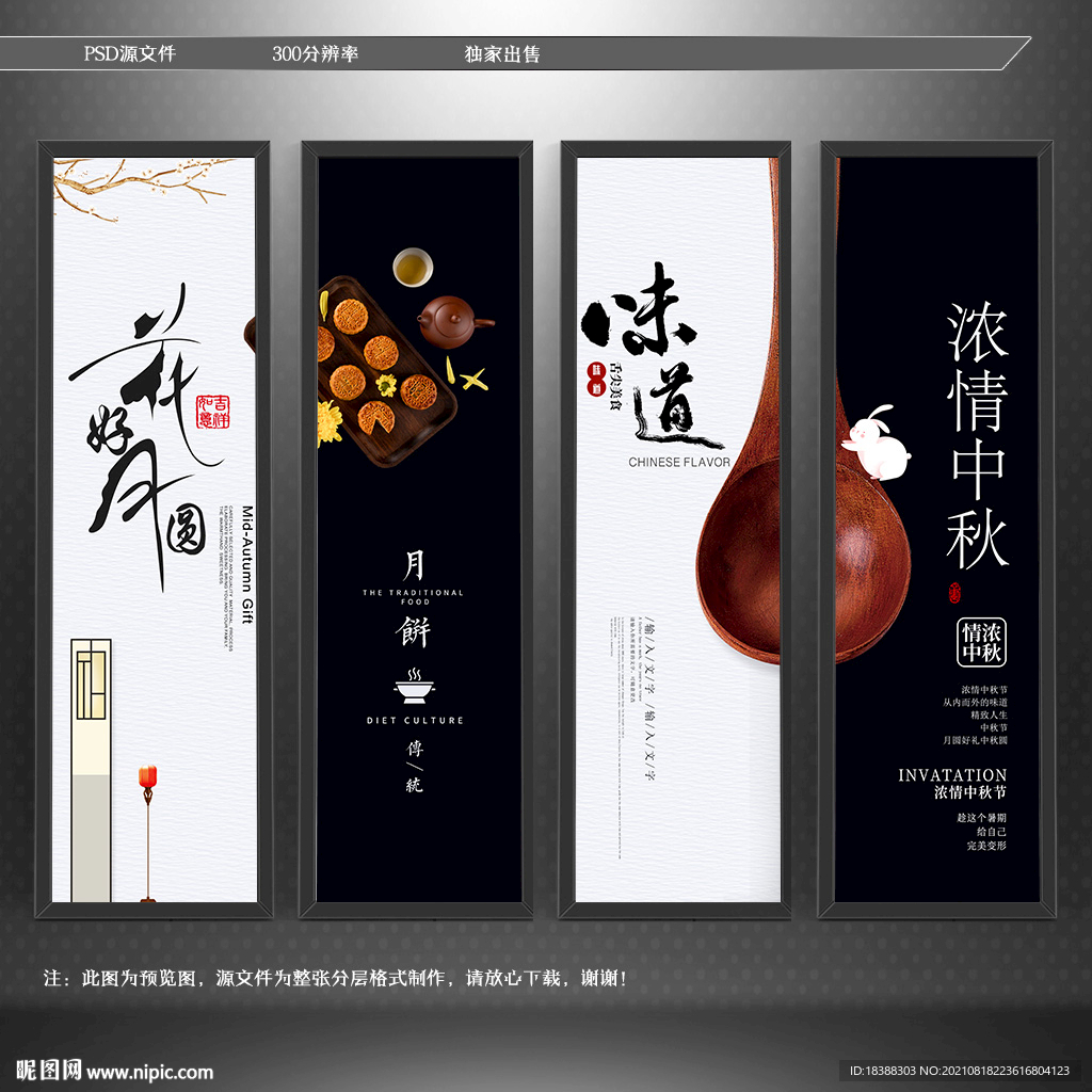 浓情中秋