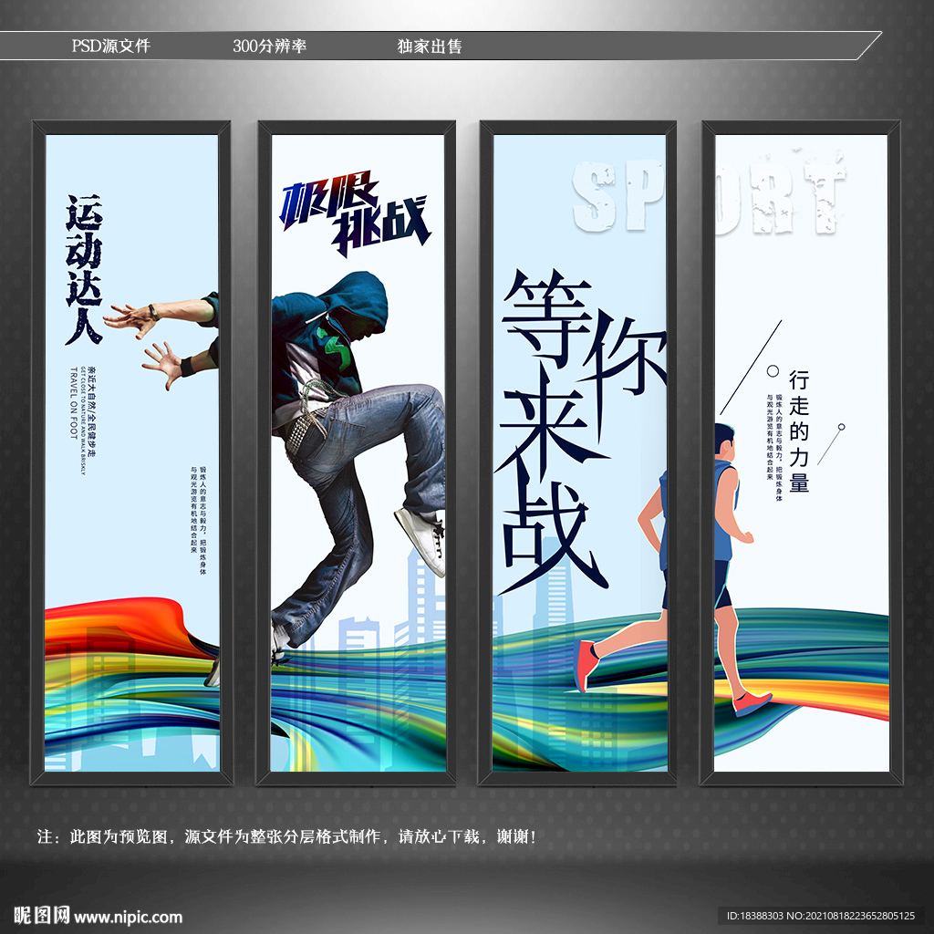 运动