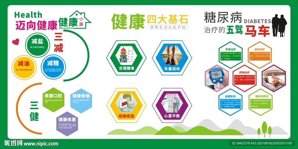 健康小屋