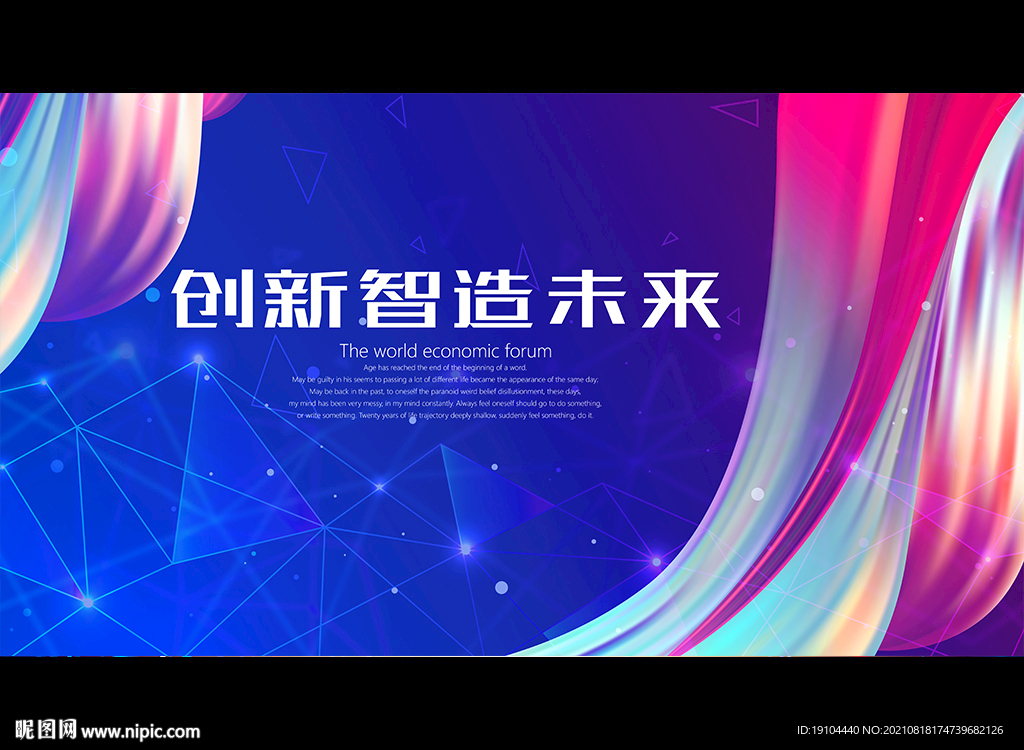 创新智造未来