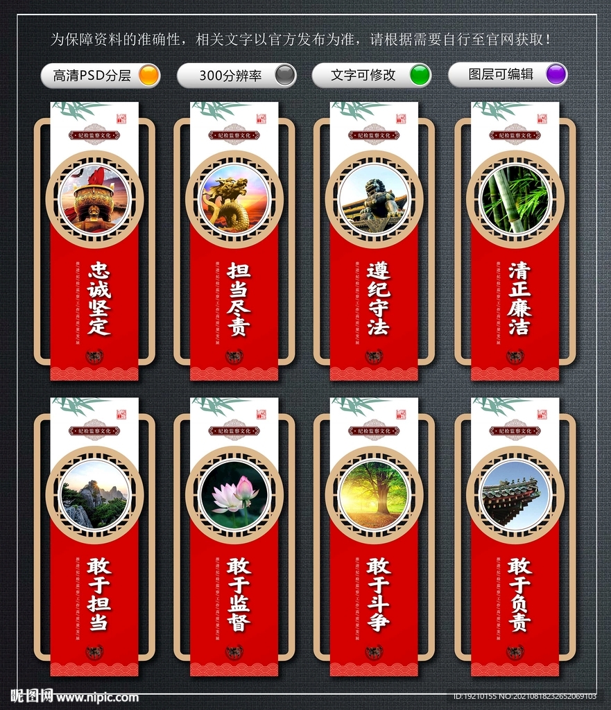 纪检监察文化墙