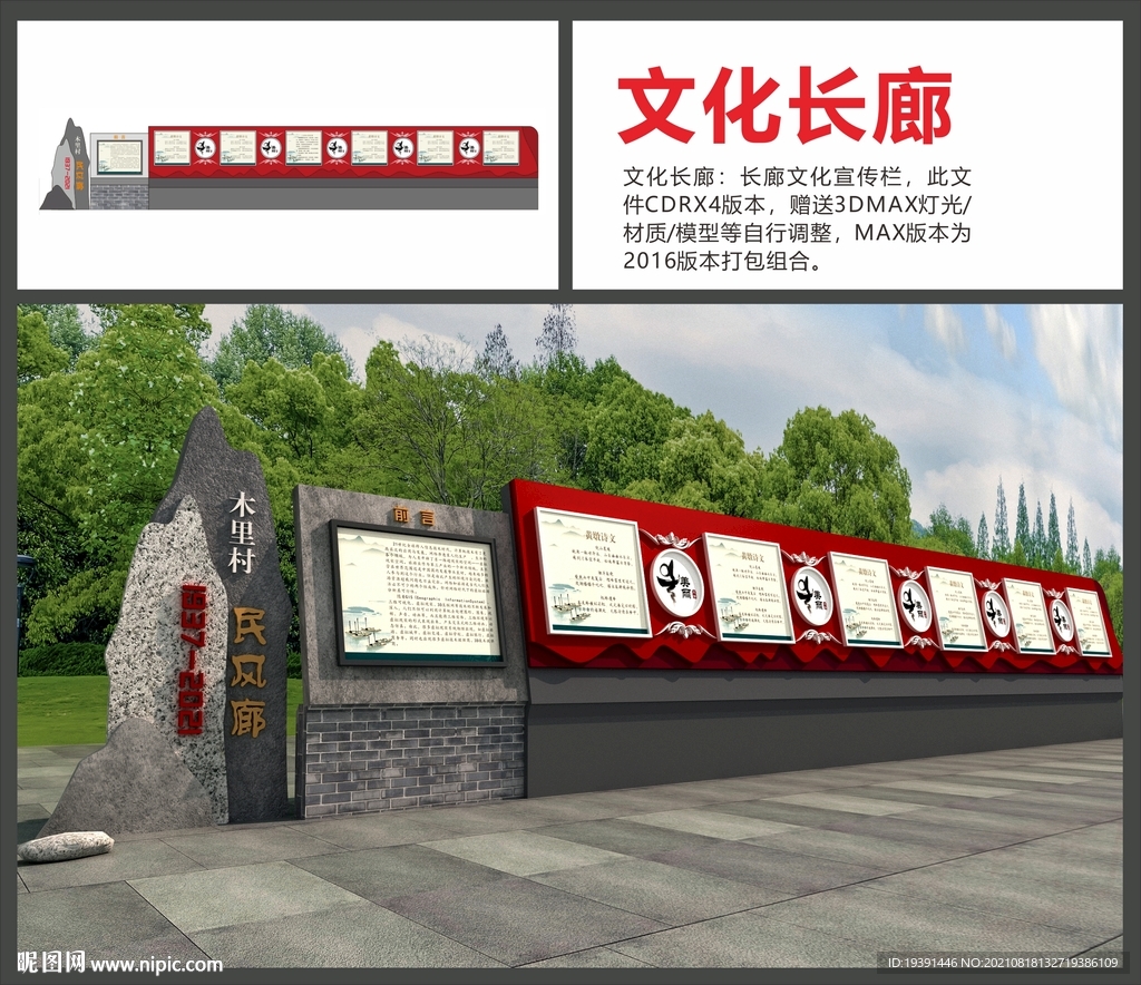 文化长廊