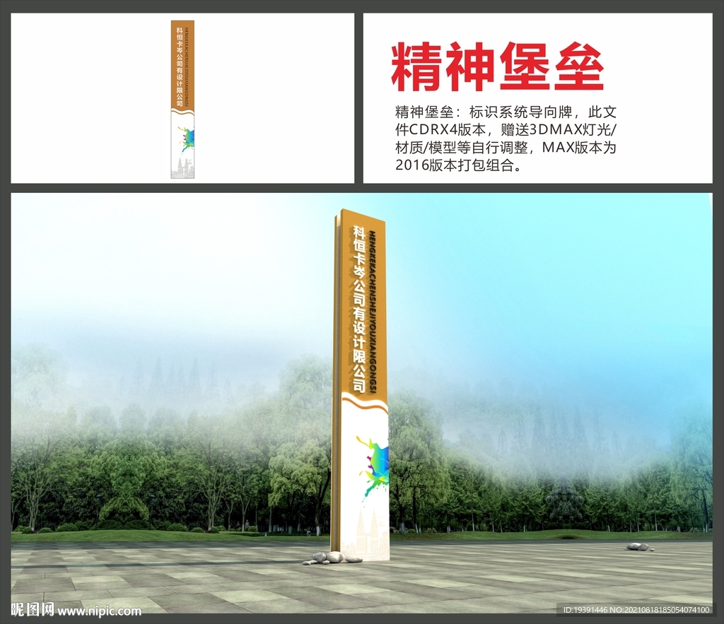 精神堡垒