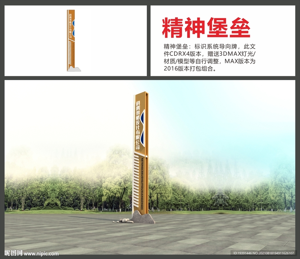精神堡垒