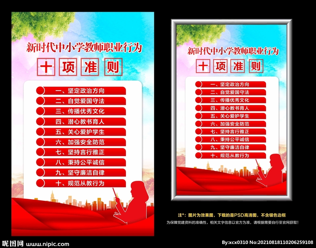 中小学生教师职业行为十项准则