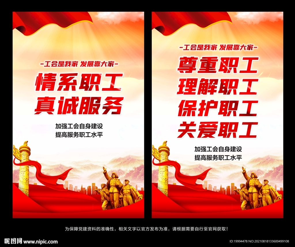 情系职工真诚服务