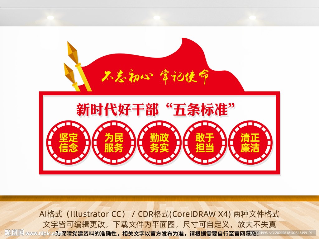 好干部五条标准