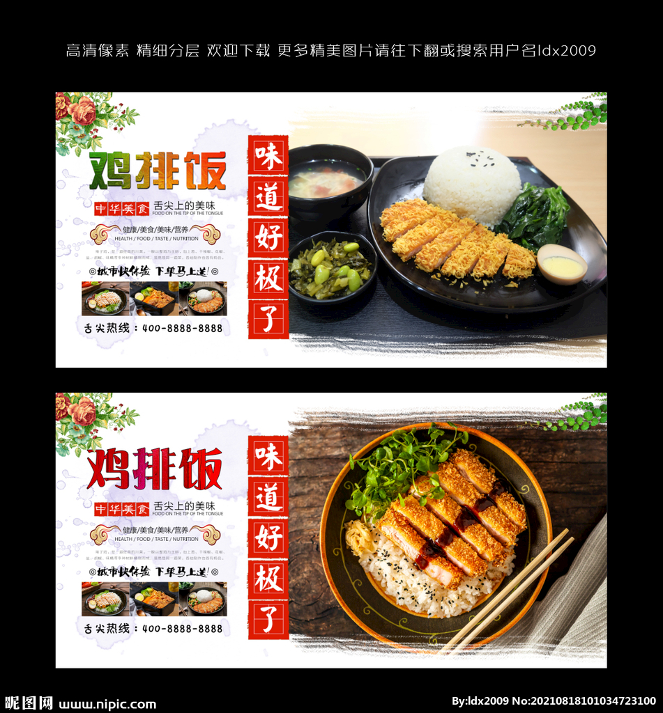  鸡排饭 