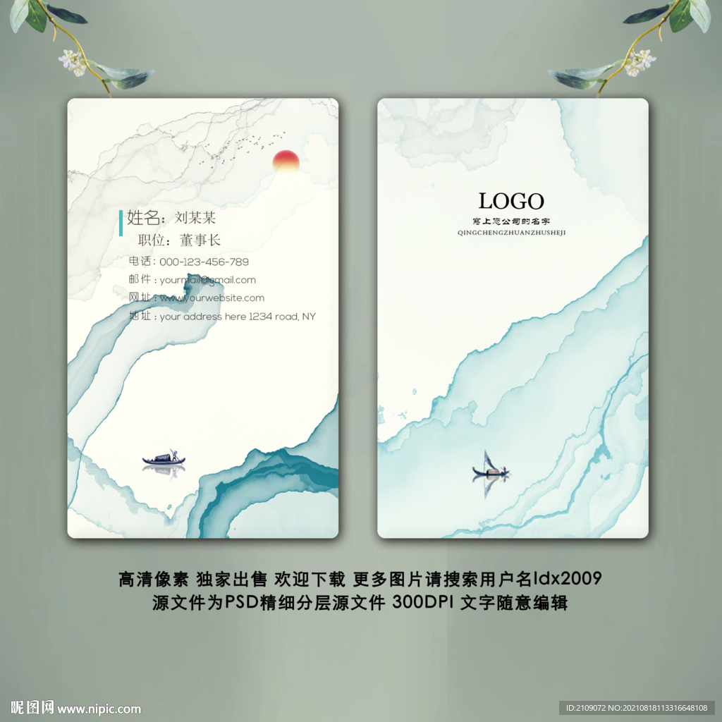 山水名片 