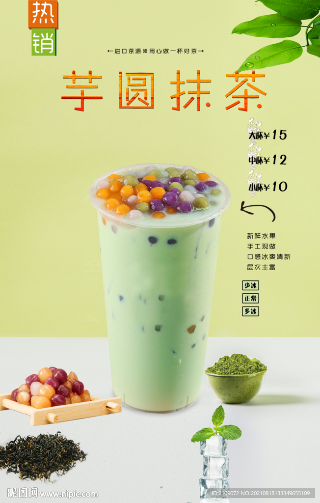 芋圆抹茶 