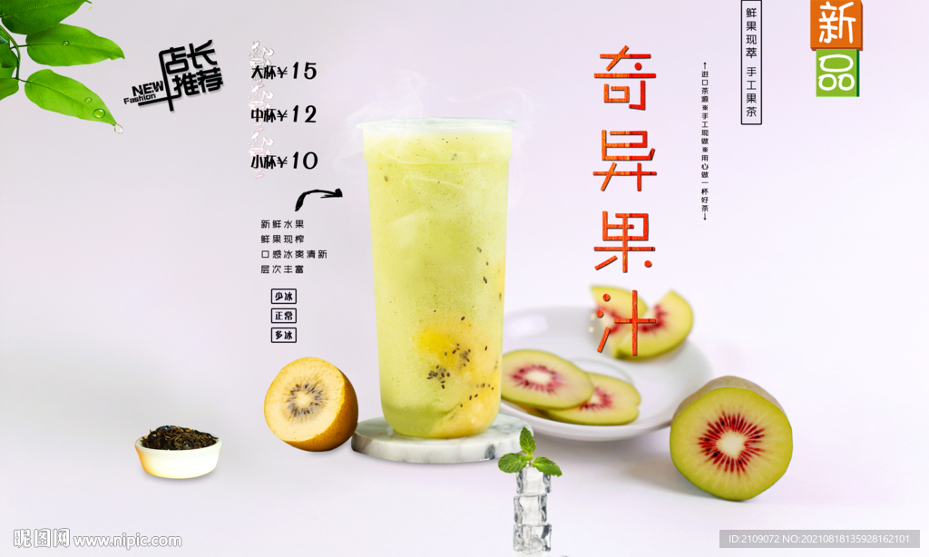 奇异果汁 