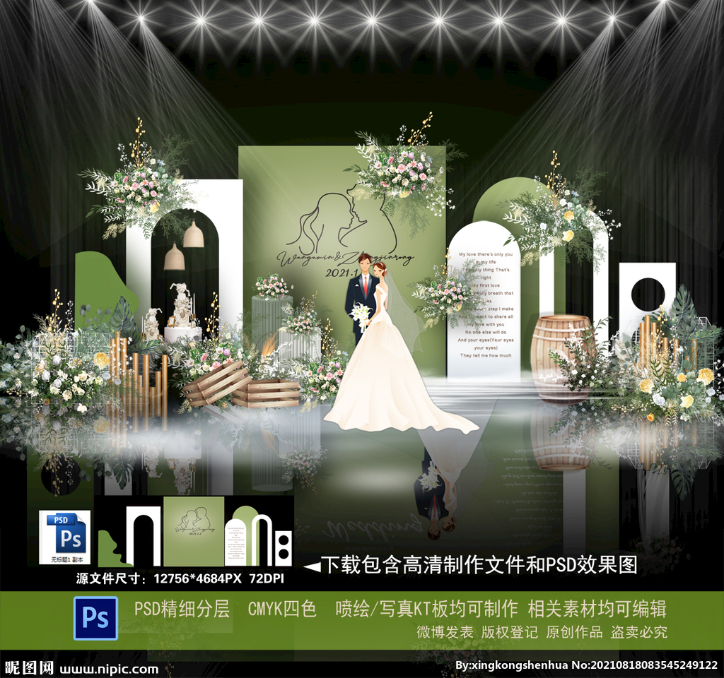 牛油果绿婚礼