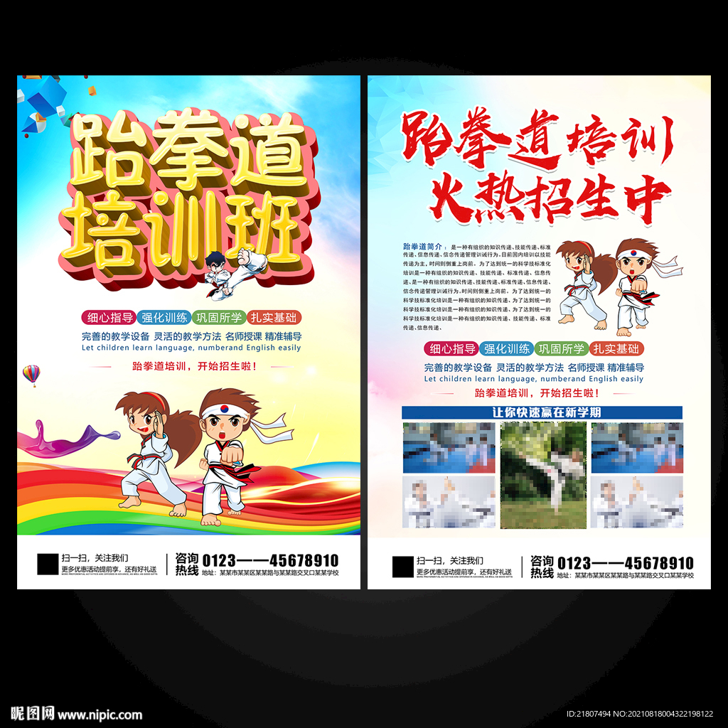 跆拳道培训