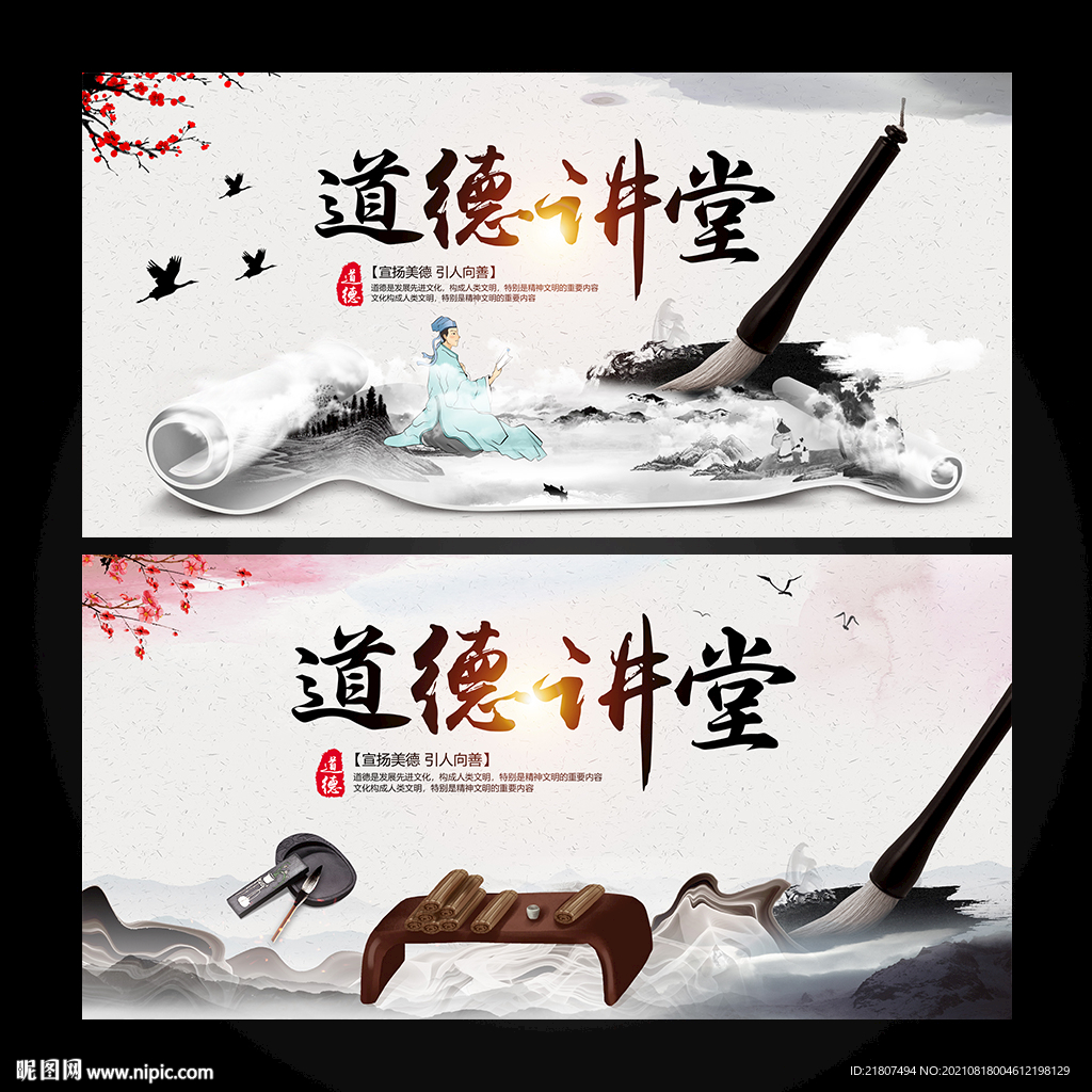 道德讲堂