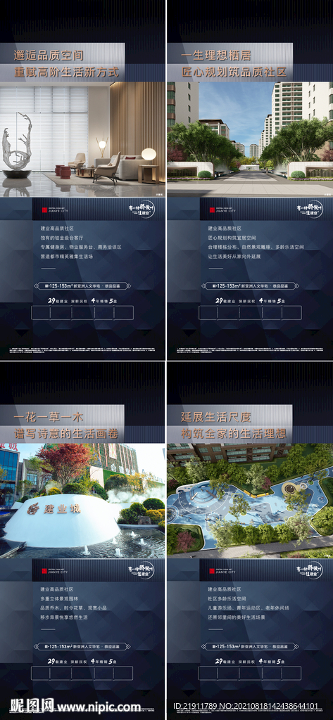 地产价值系列海报