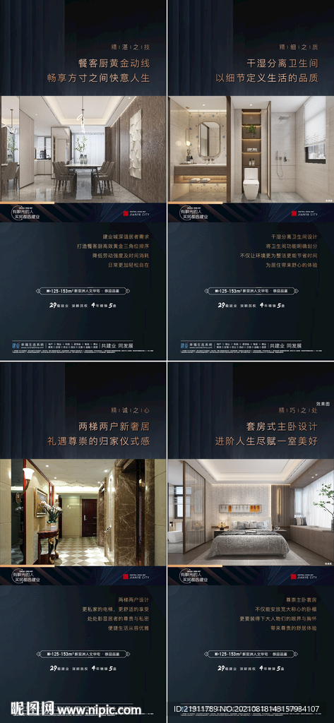 地产户型价值海报