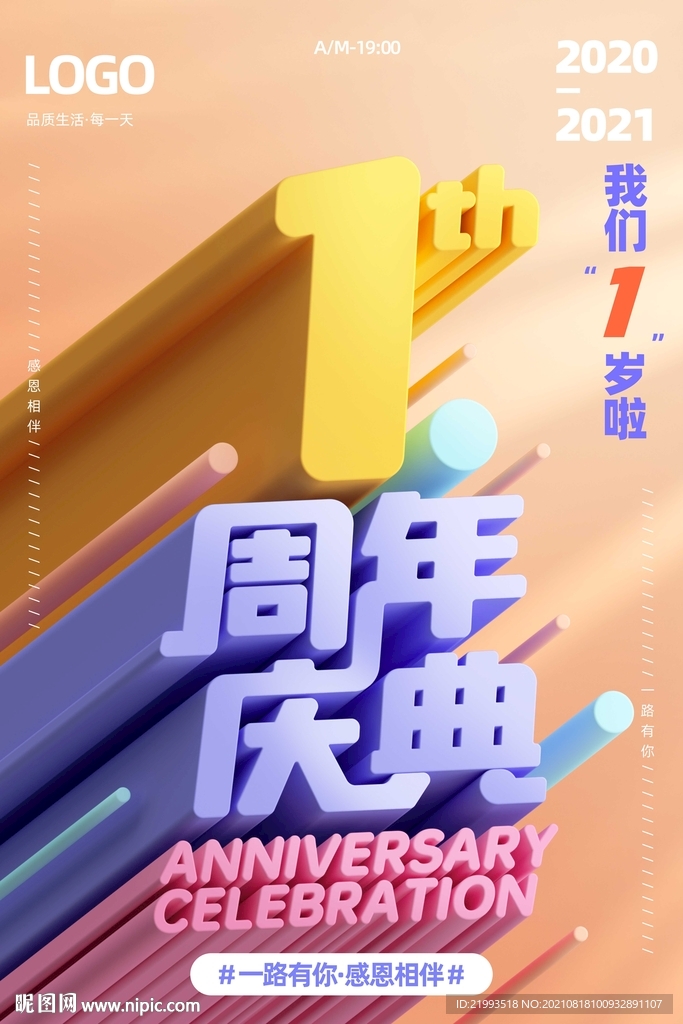 周年庆