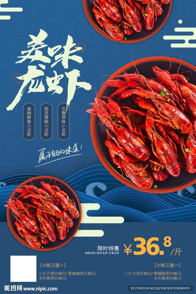 龙虾