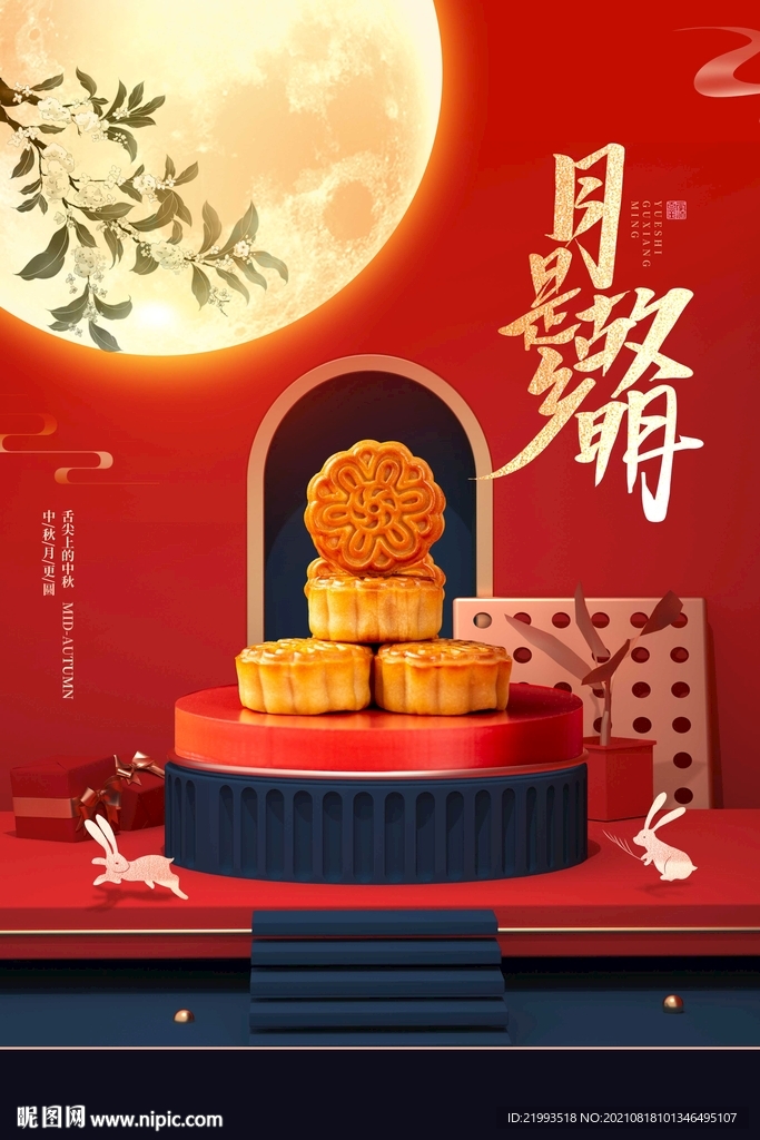 中秋节
