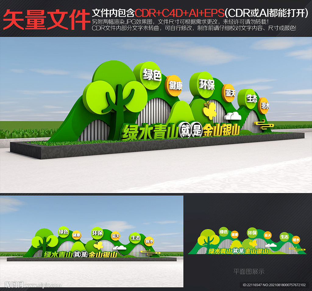 绿水青山就是金山银山