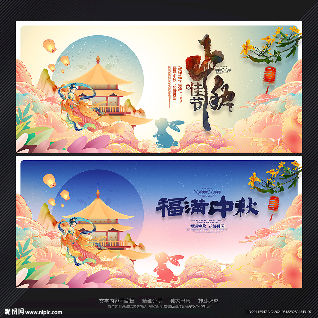 中秋节