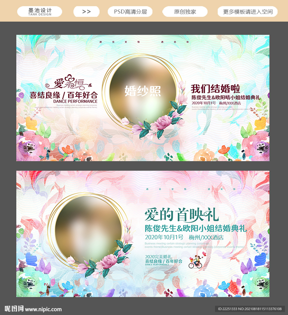 婚礼