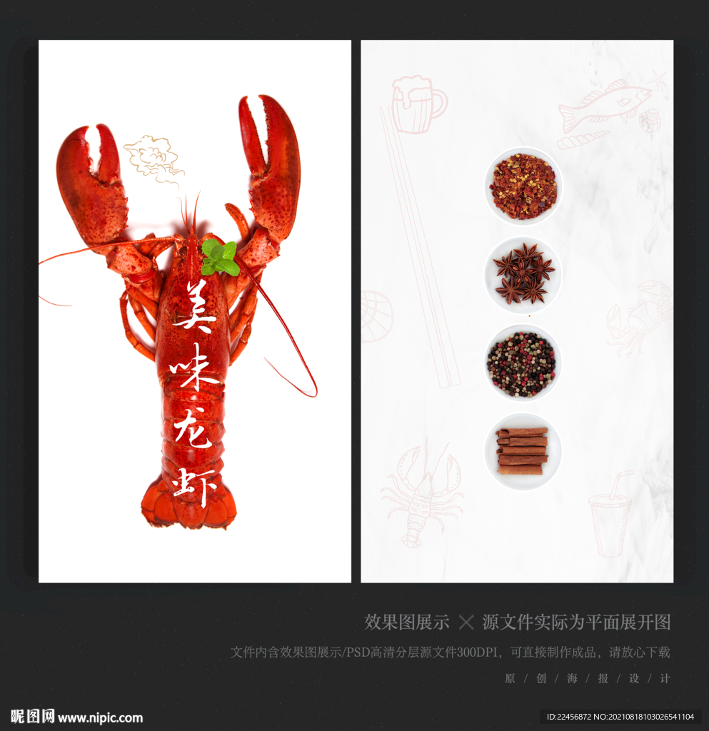 龙虾