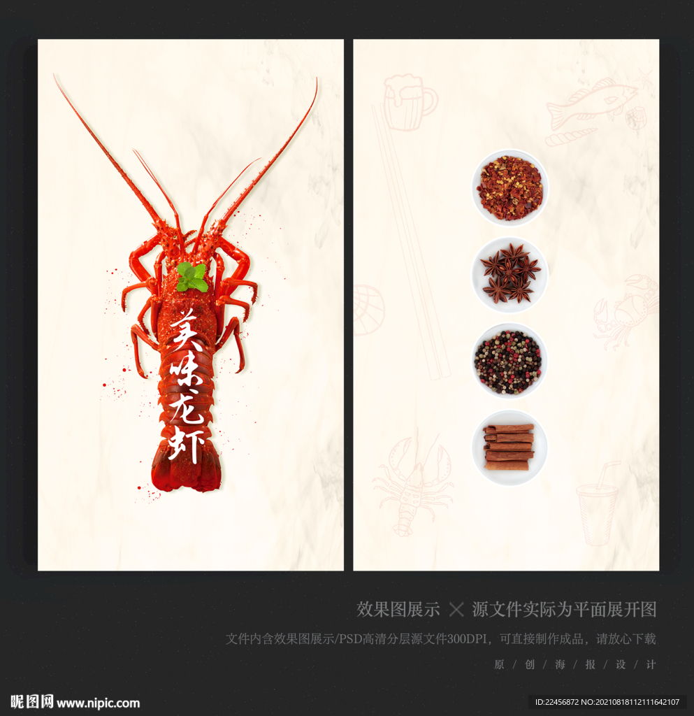 小龙虾