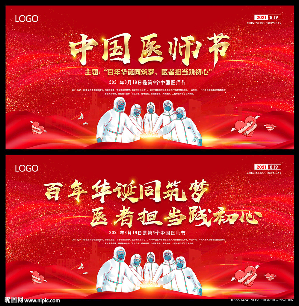 中国医师节