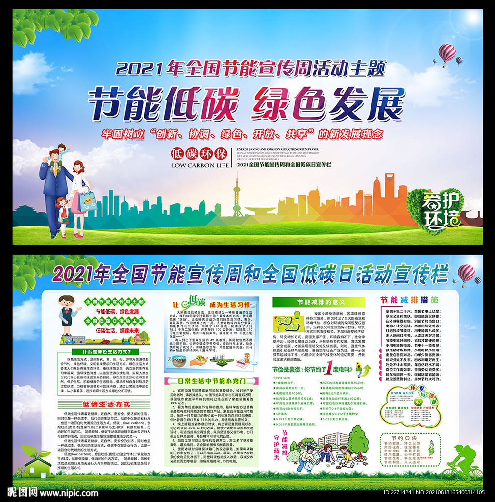 节能低碳 绿色发展