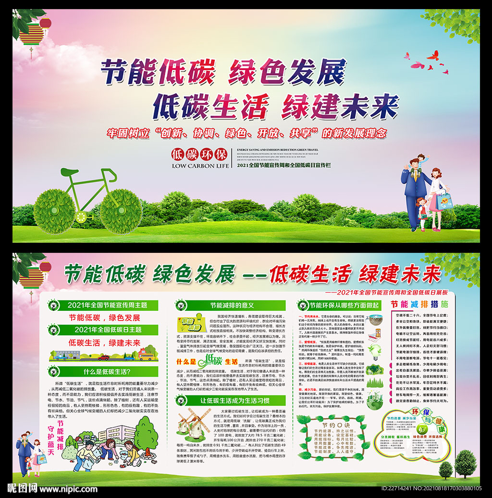 2021节能宣传周和全国低碳日