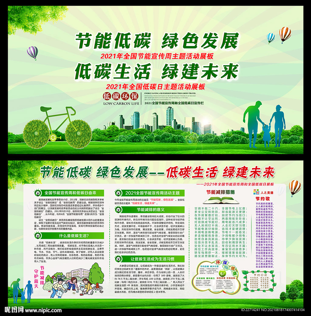 2021年全国节能宣传周低碳日