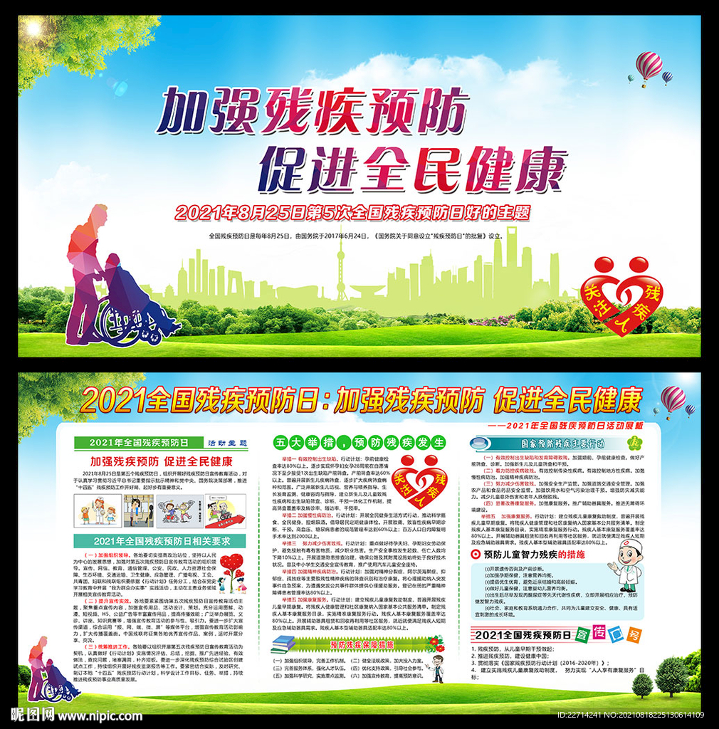 加强残疾预防 促进全民健康