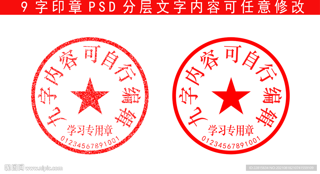 单位公章印章