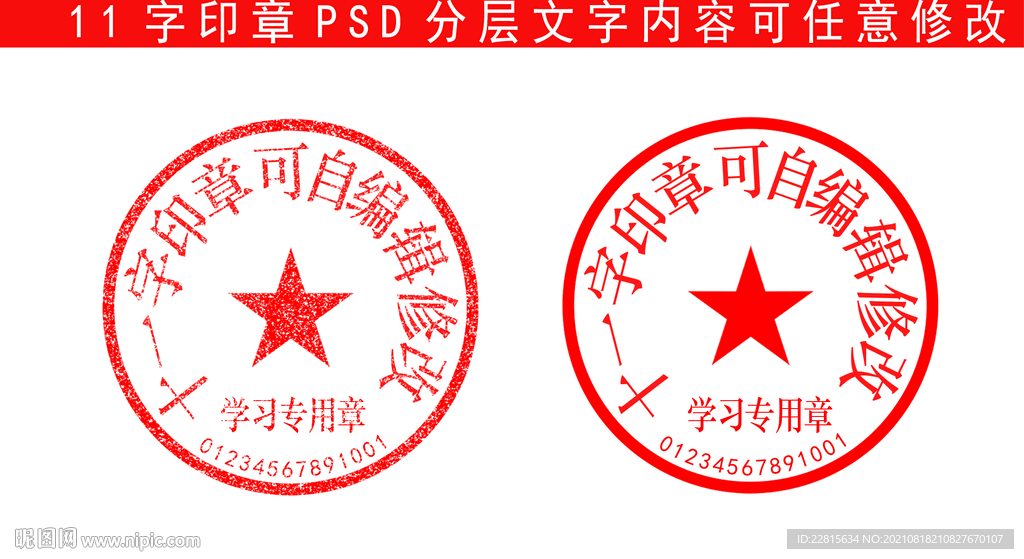 单位公章印章