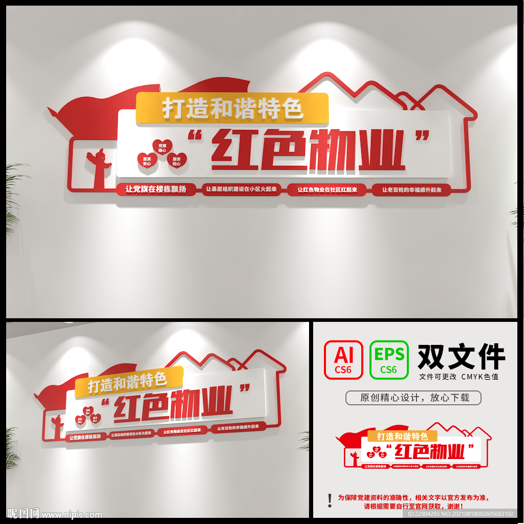 红色物业