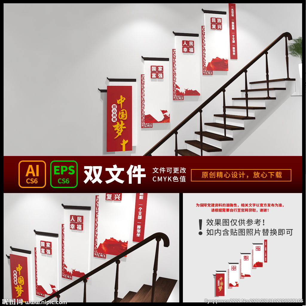 党建楼梯文化墙